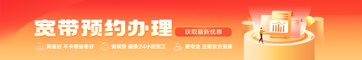 天台宽带办理安装 天台宽带在线办理入口